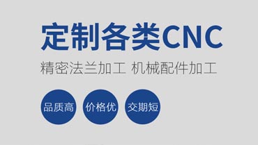 童陽數(shù)控承接各類五金配件機械加工、CNC加工、車床加工等