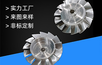 高速電機(jī)葉輪